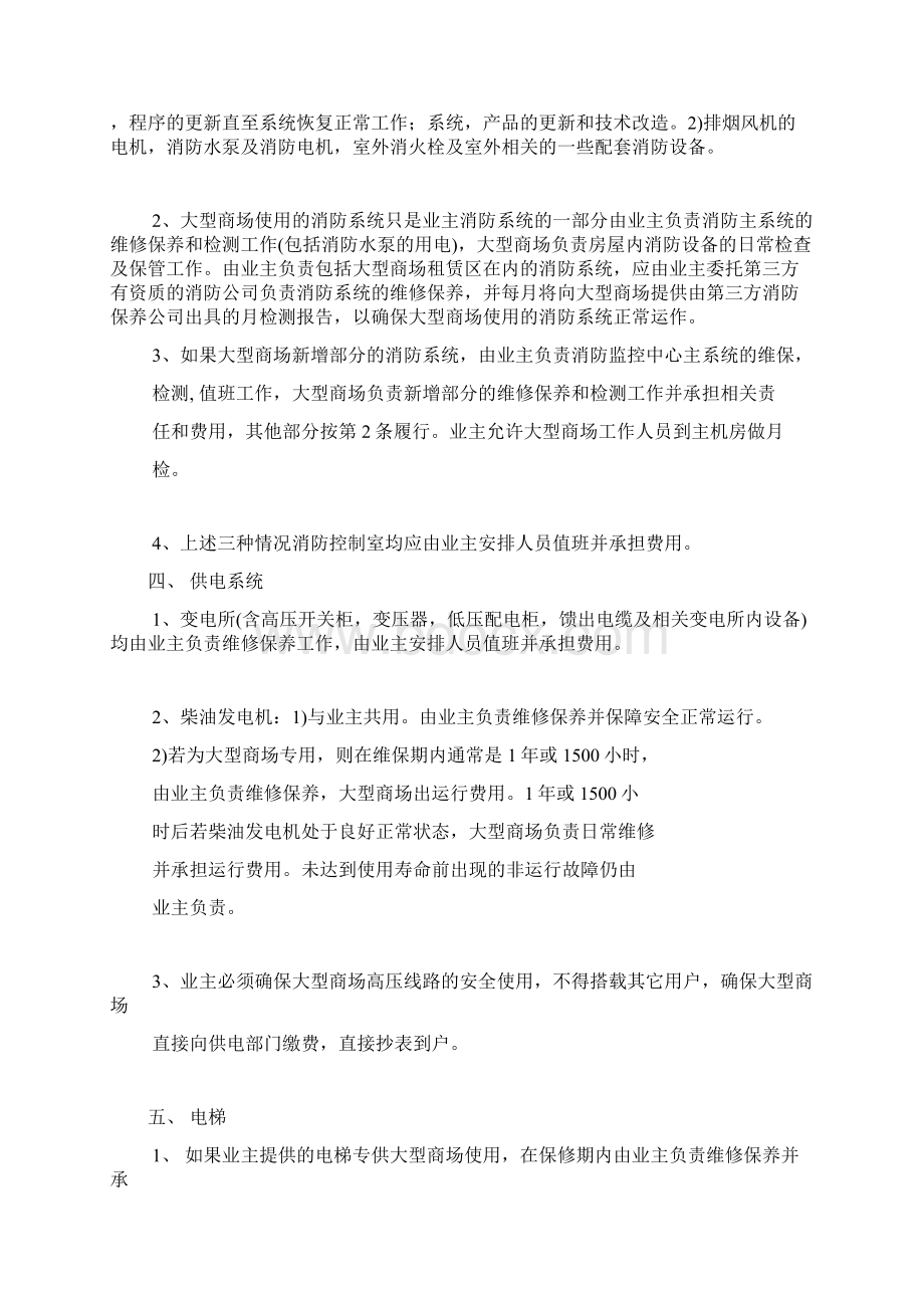 大型商场乙方与业主甲方维保职责Word文档格式.docx_第2页