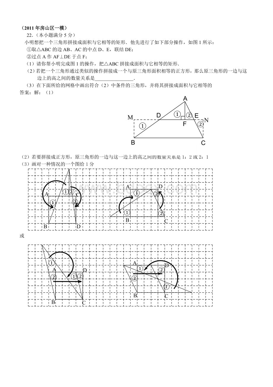 中考数学阅读理解题型含答案文档格式.doc_第3页