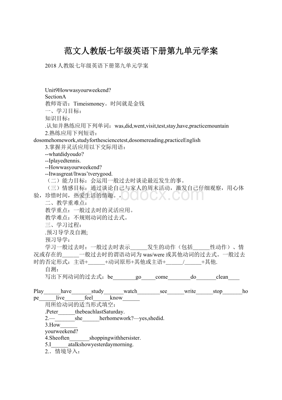 范文人教版七年级英语下册第九单元学案Word文件下载.docx