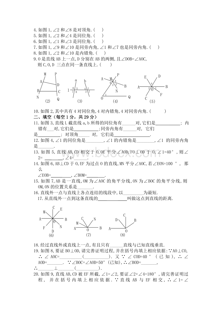 相交线金典练习题Word文件下载.doc_第3页