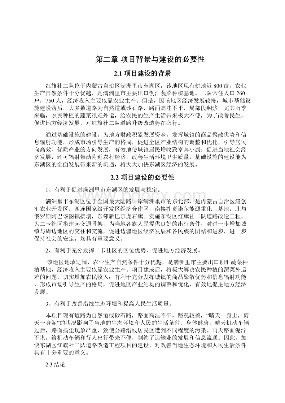 道路改造工程建设项目可研报告.docx_第3页