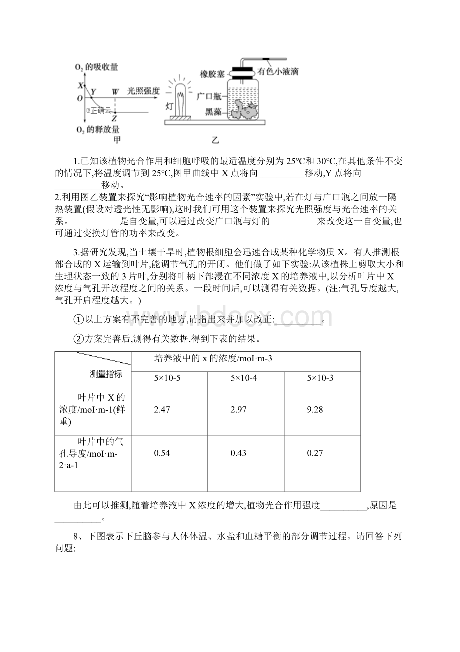 精校word版高考高考全国卷金优生物模拟卷六.docx_第3页