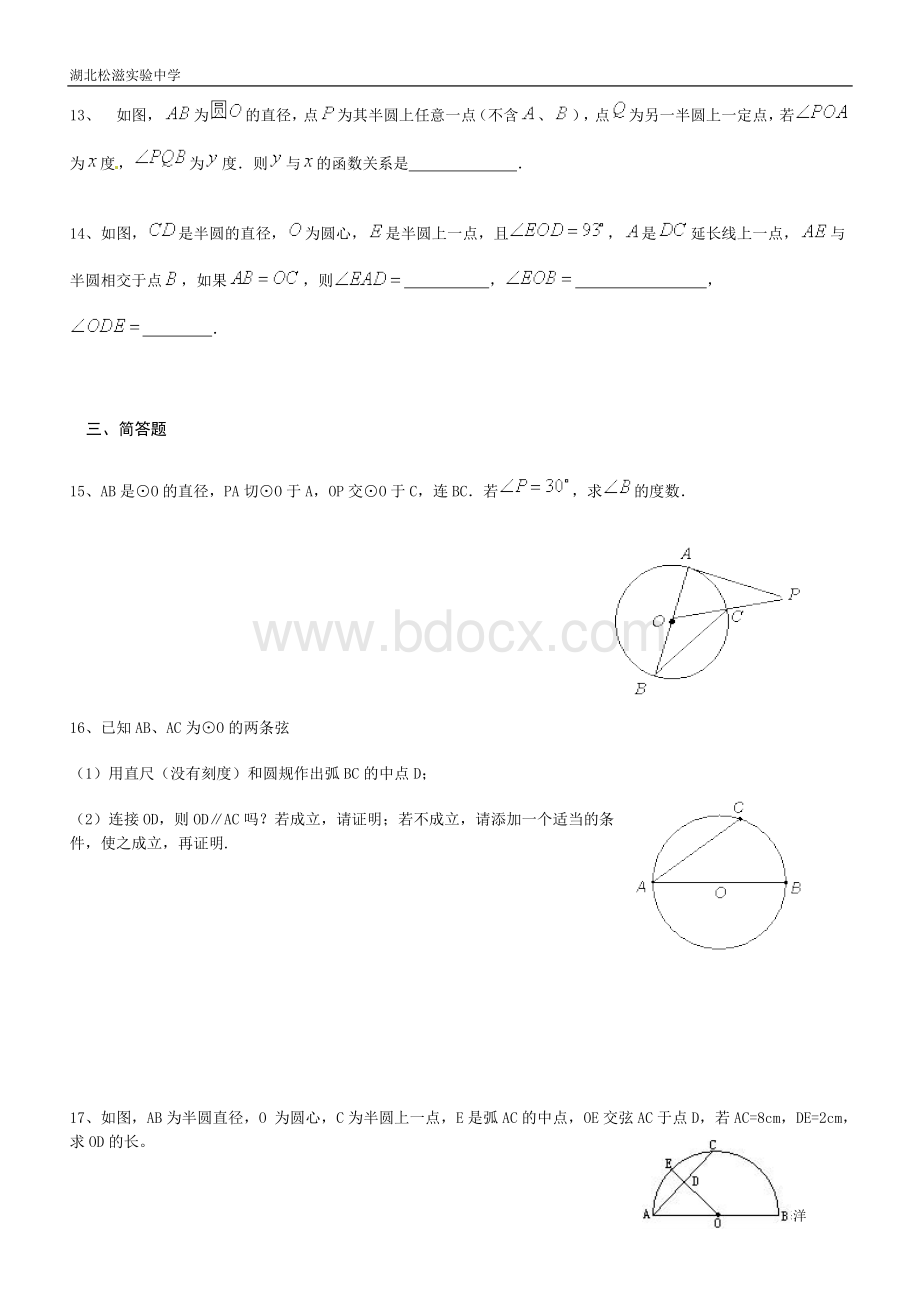 圆心角与圆周角能力提升训练(含答案)Word格式.doc_第3页