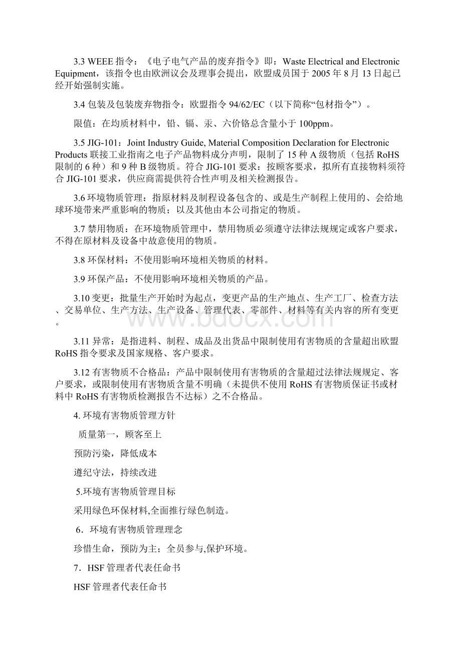 模具厂环境有害物质管理手册文档格式.docx_第2页