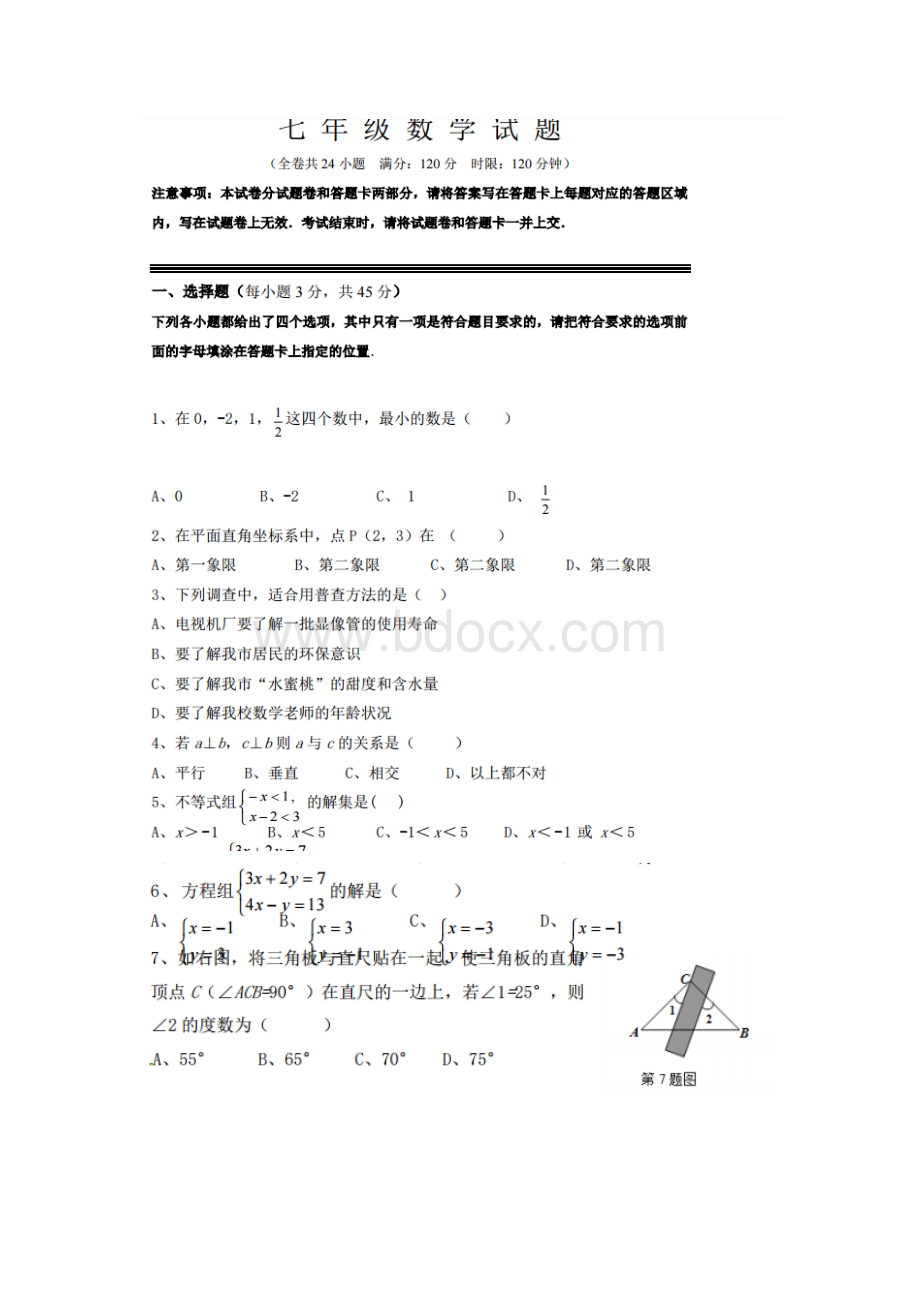 春宜昌高新区七年级数学期末.docx