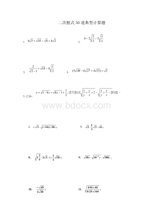 二次根式50道典型计算题-2.doc