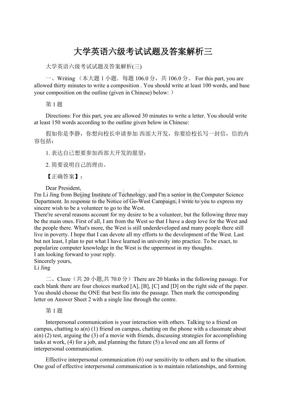 大学英语六级考试试题及答案解析三.docx_第1页