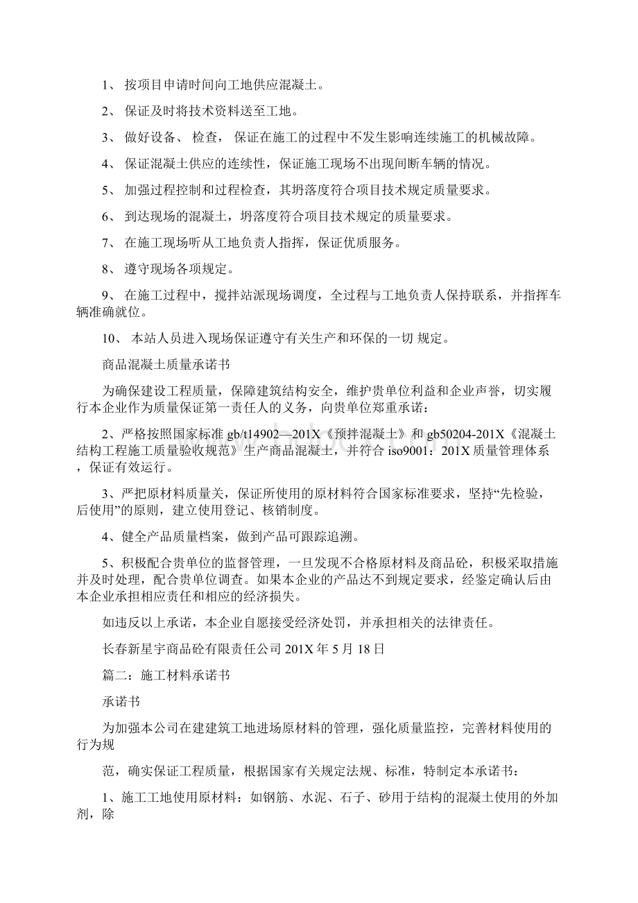 推荐水泥厂环保承诺书word范文模板 15页.docx_第3页