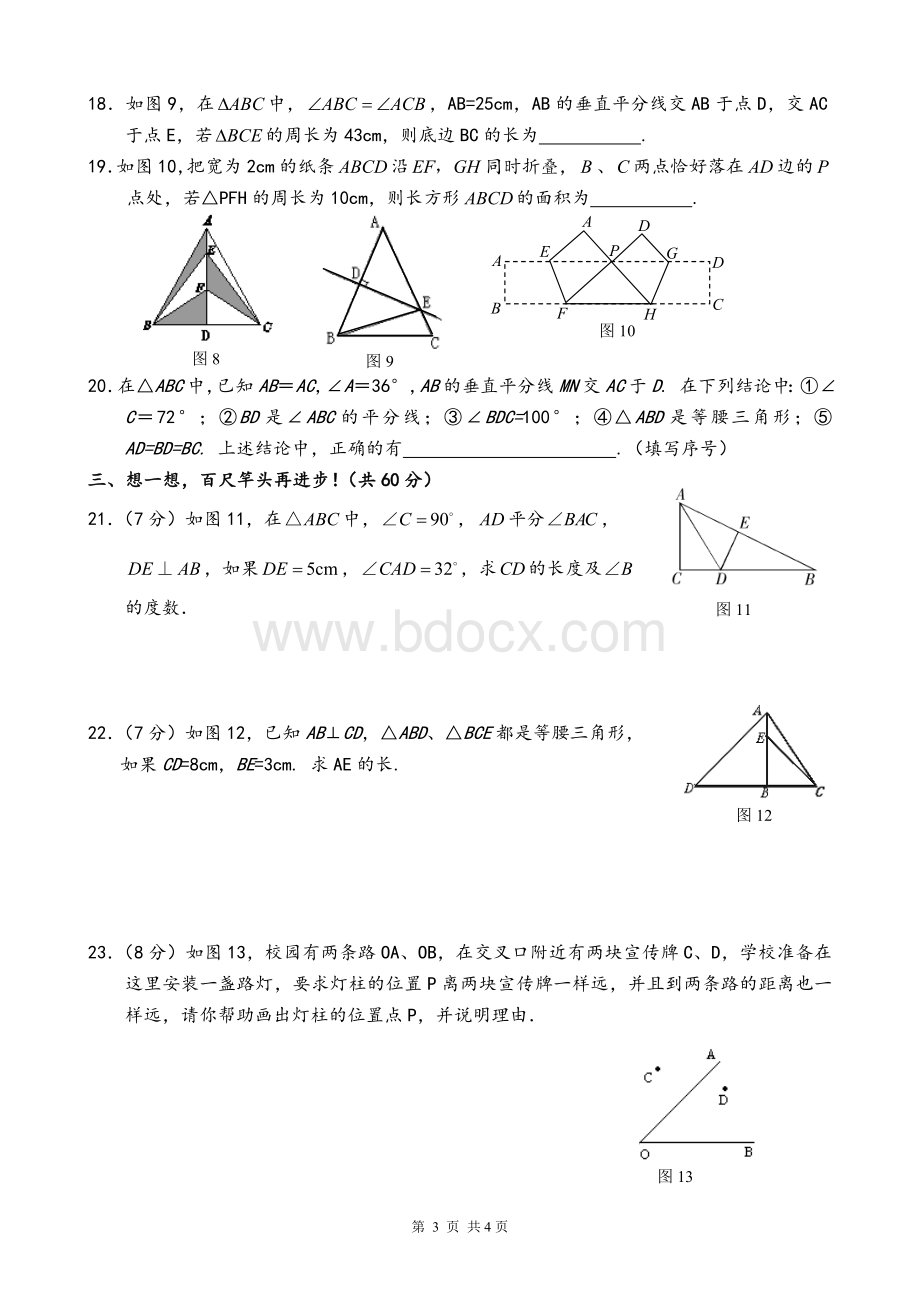 北师大版七年级下数学第五章生活中的轴对称单元测试题含答案解析(修订版).doc_第3页