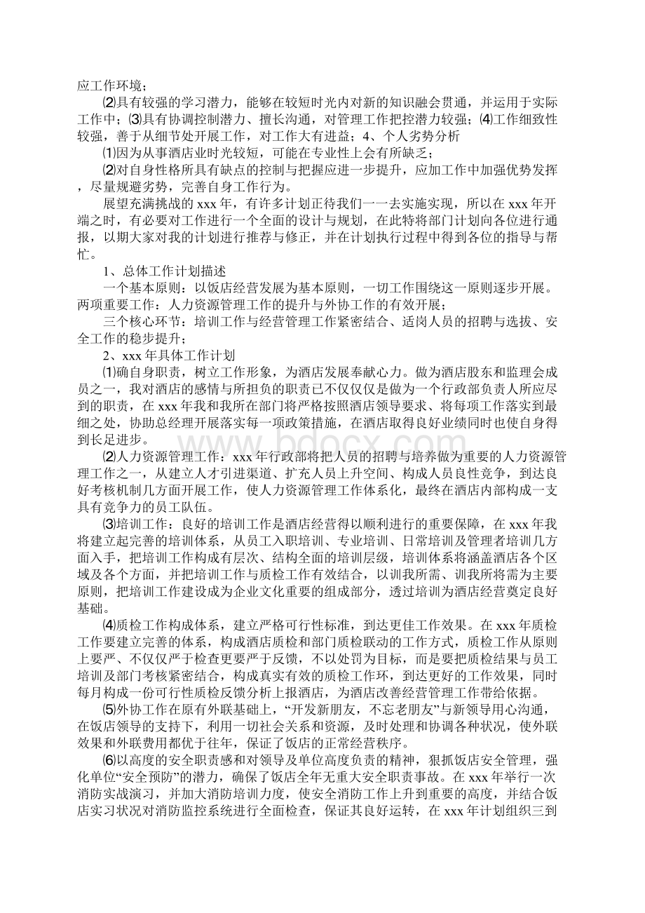 酒店年终总结与计划Word格式文档下载.docx_第3页