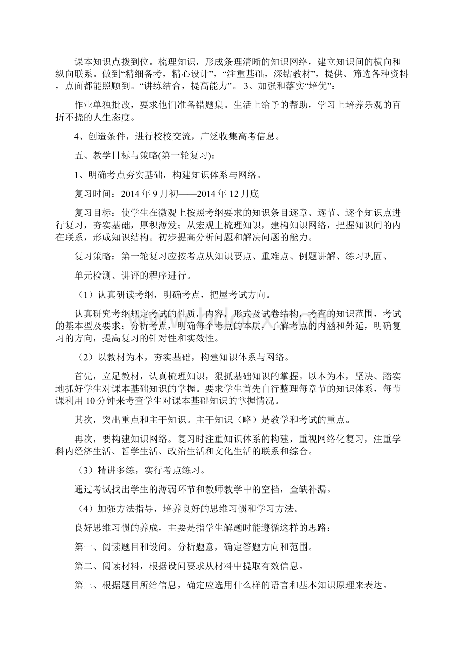 中学届高三政治复习计划Word文档下载推荐.docx_第2页