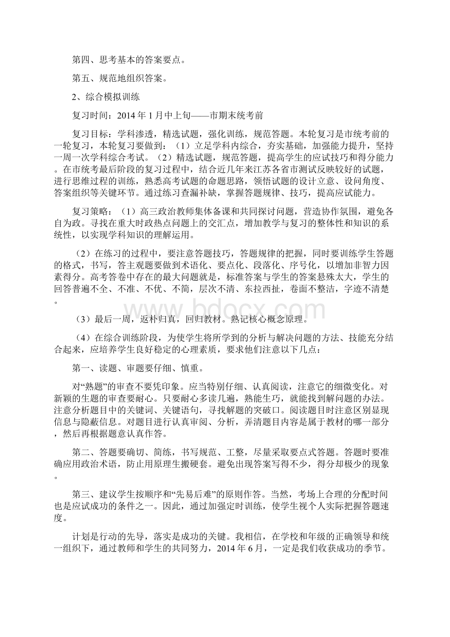 中学届高三政治复习计划Word文档下载推荐.docx_第3页