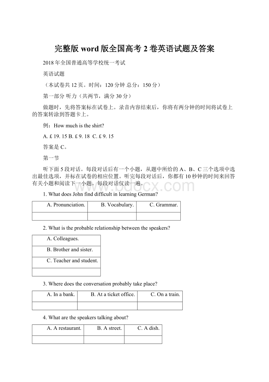 完整版word版全国高考2卷英语试题及答案.docx_第1页