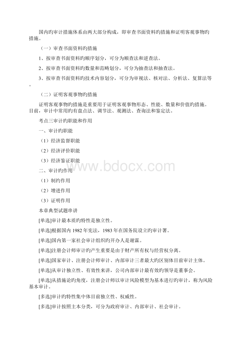 审计学自考重点复习资料Word格式.docx_第2页