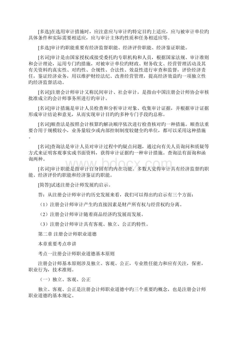 审计学自考重点复习资料Word格式.docx_第3页