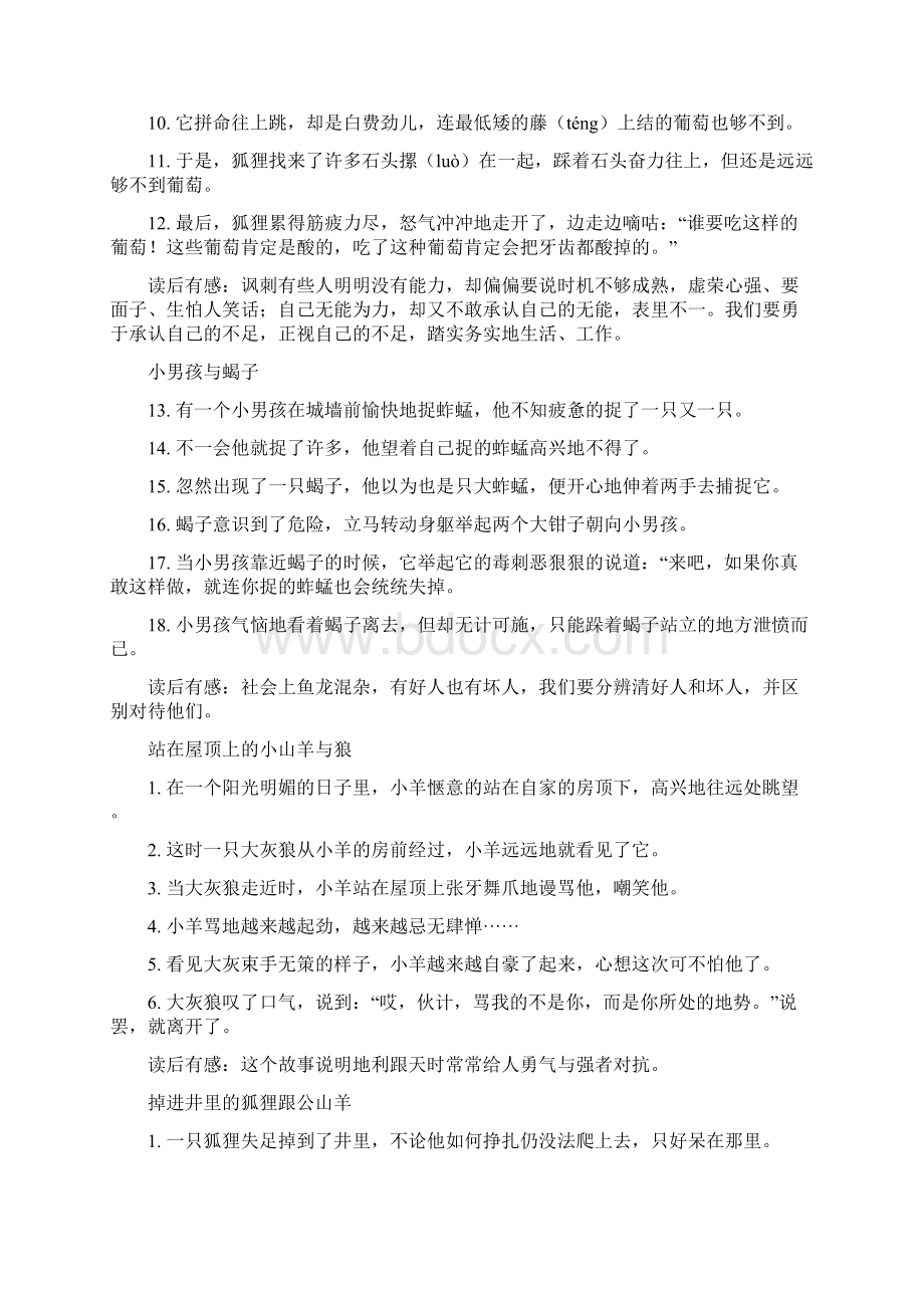 寓言故事50则文档格式.docx_第2页