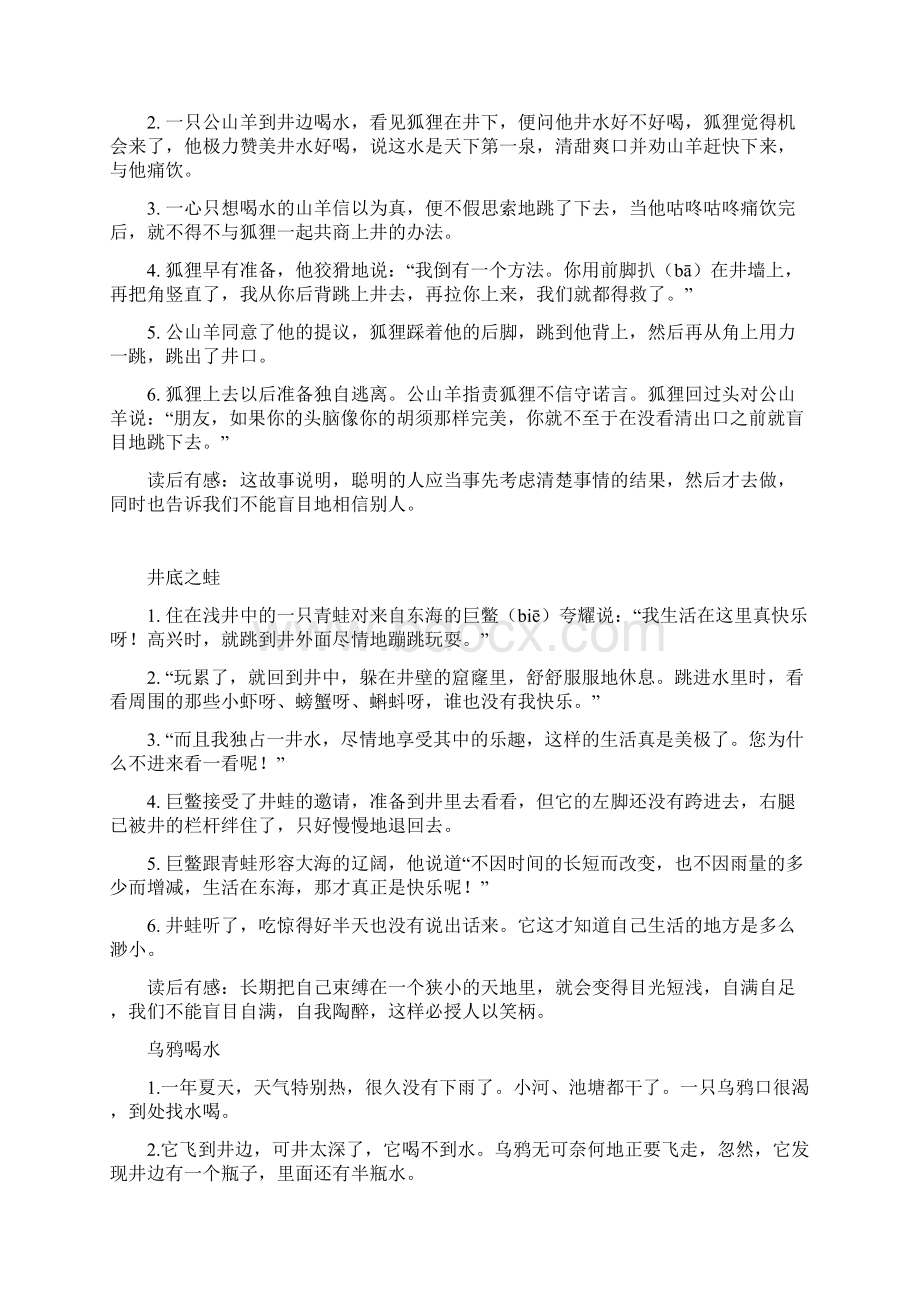 寓言故事50则文档格式.docx_第3页