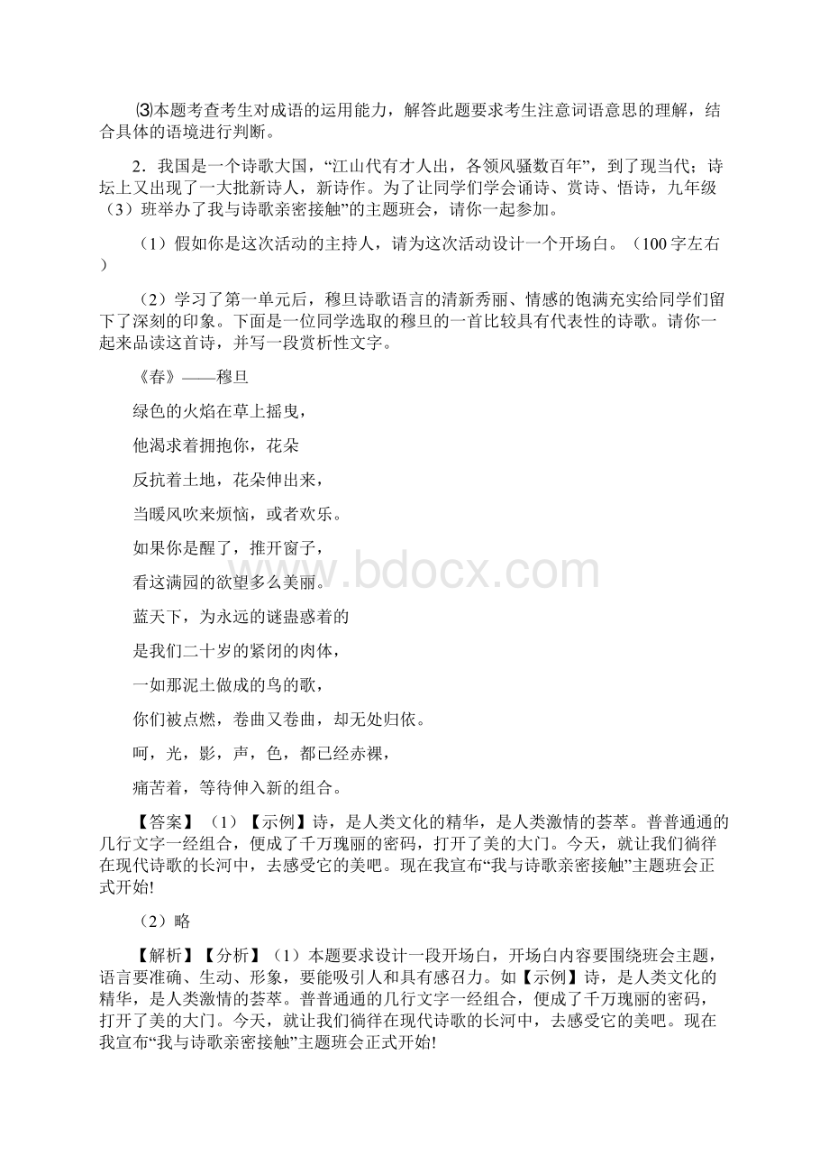 语文初中语言运用练习题及答案.docx_第2页