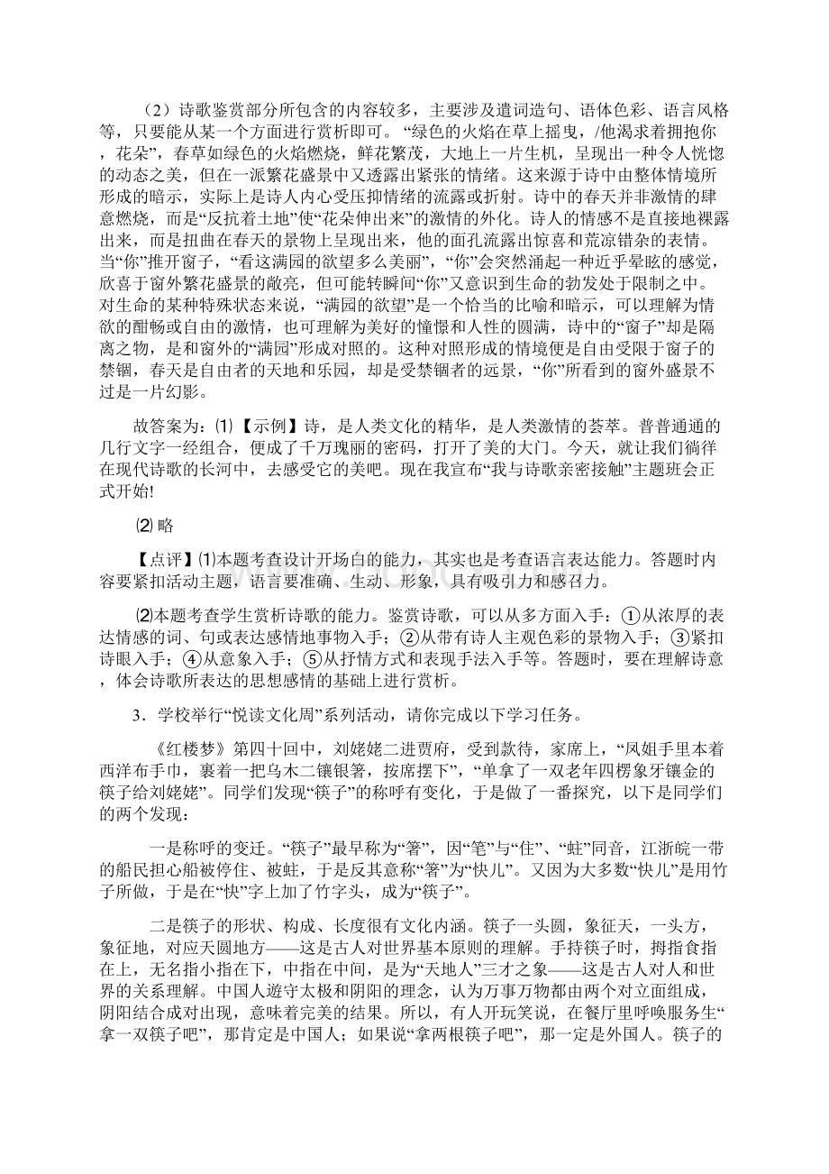 语文初中语言运用练习题及答案.docx_第3页