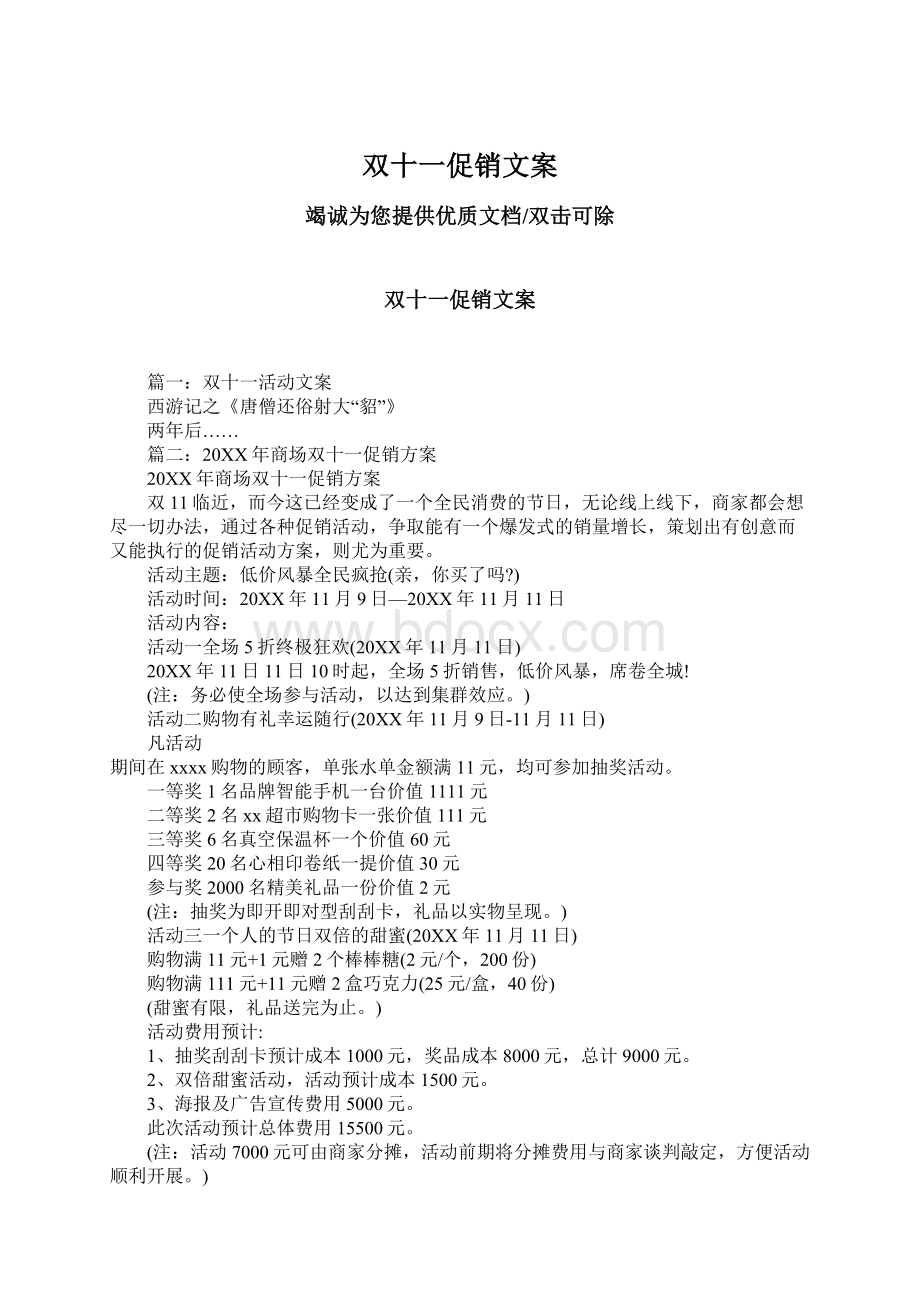 双十一促销文案.docx_第1页