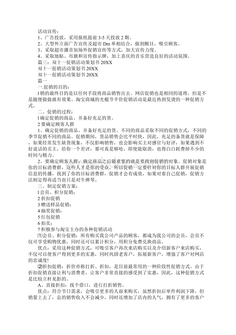 双十一促销文案.docx_第2页