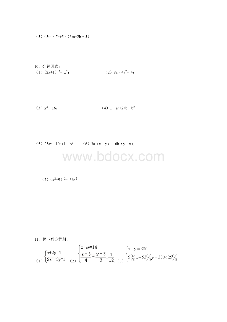 苏教版七年级下数学期中考试计算类基本训练.doc_第3页