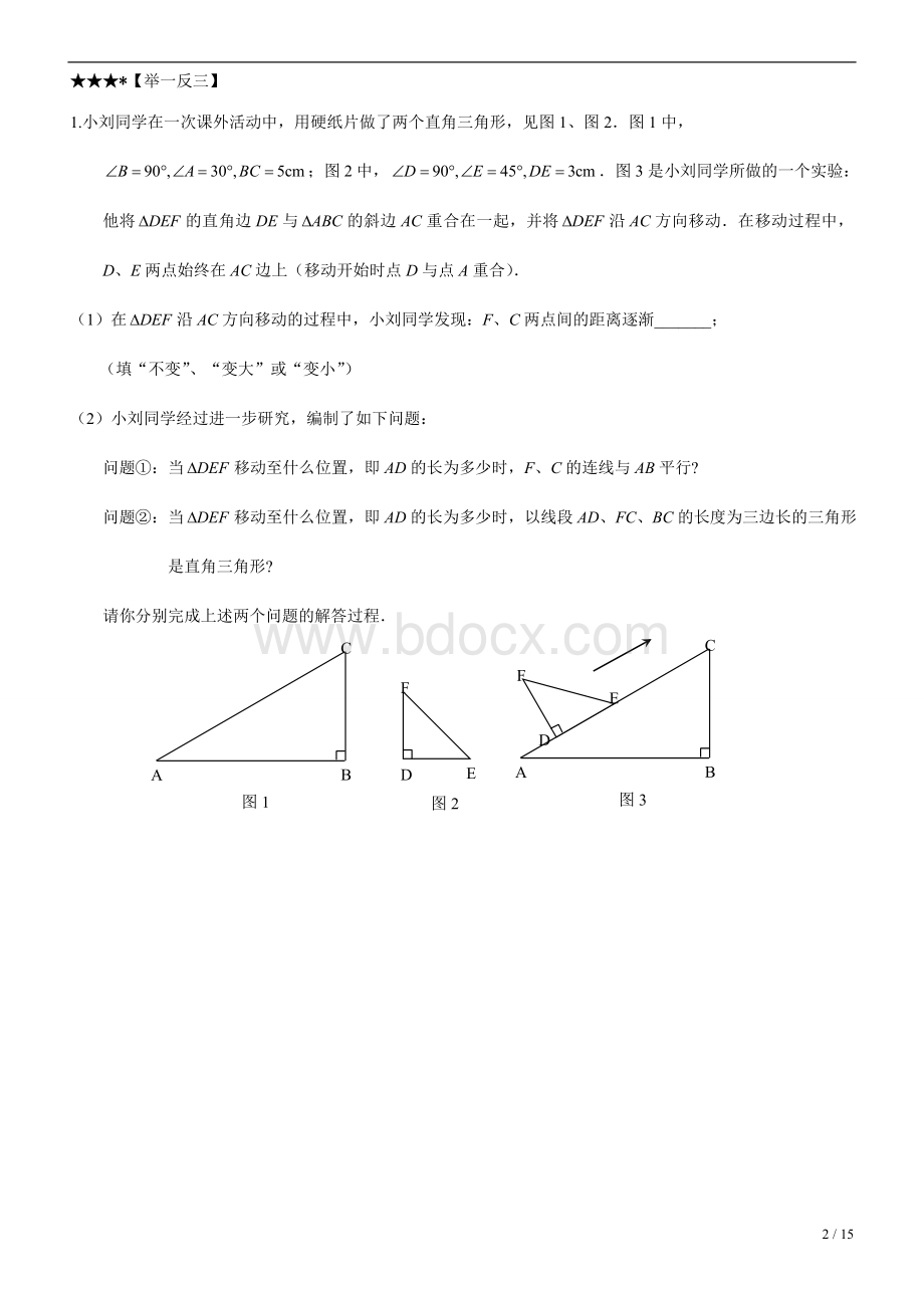 上海八年级历年来期末考卷综合题.doc_第2页