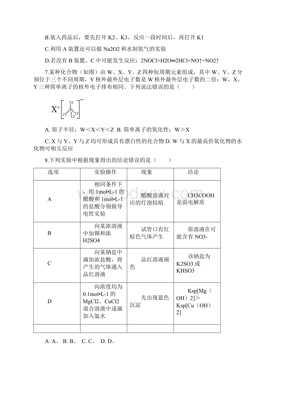 山东济宁市兖州区届高三网络模拟考试化学试题解析版Word格式文档下载.docx_第3页