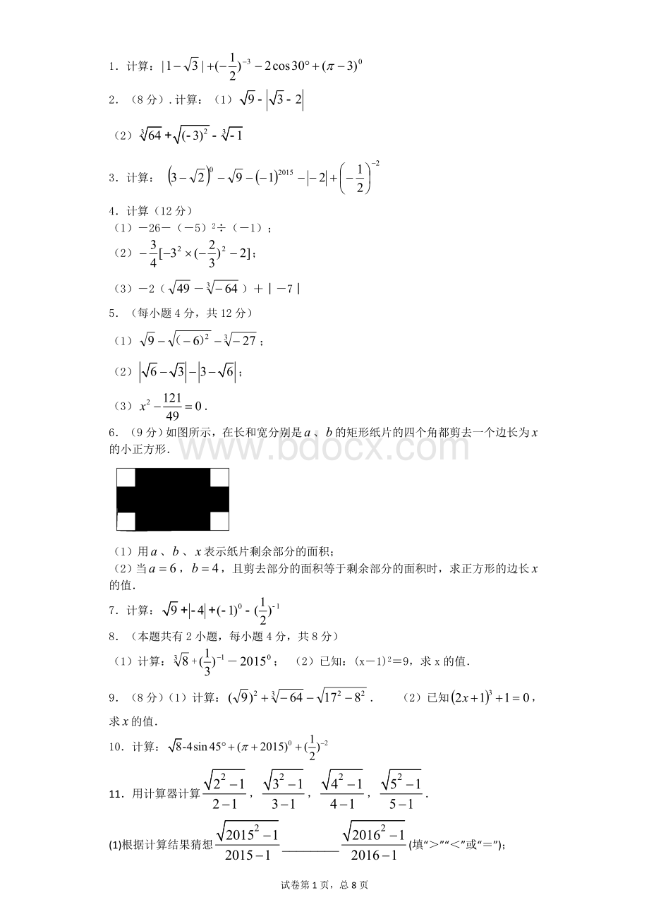 平方根计算题Word文档格式.doc_第1页