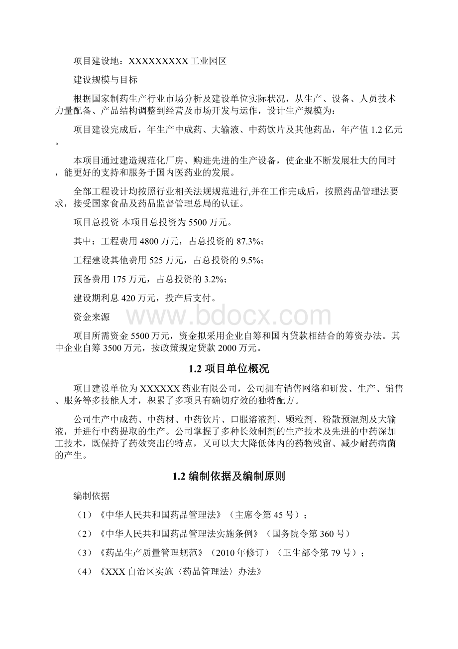 新建药厂可行性研究报告.docx_第3页