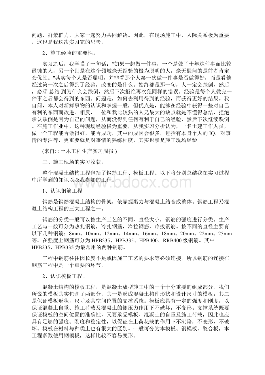 土木工程生产实习周报word范文模板 10页.docx_第2页