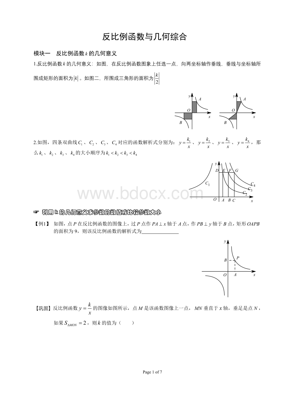 反比例函数几何综合题型总结.doc_第1页