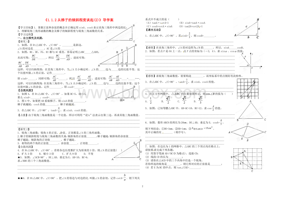 《直角三角形的边角关系》导学案.doc_第2页