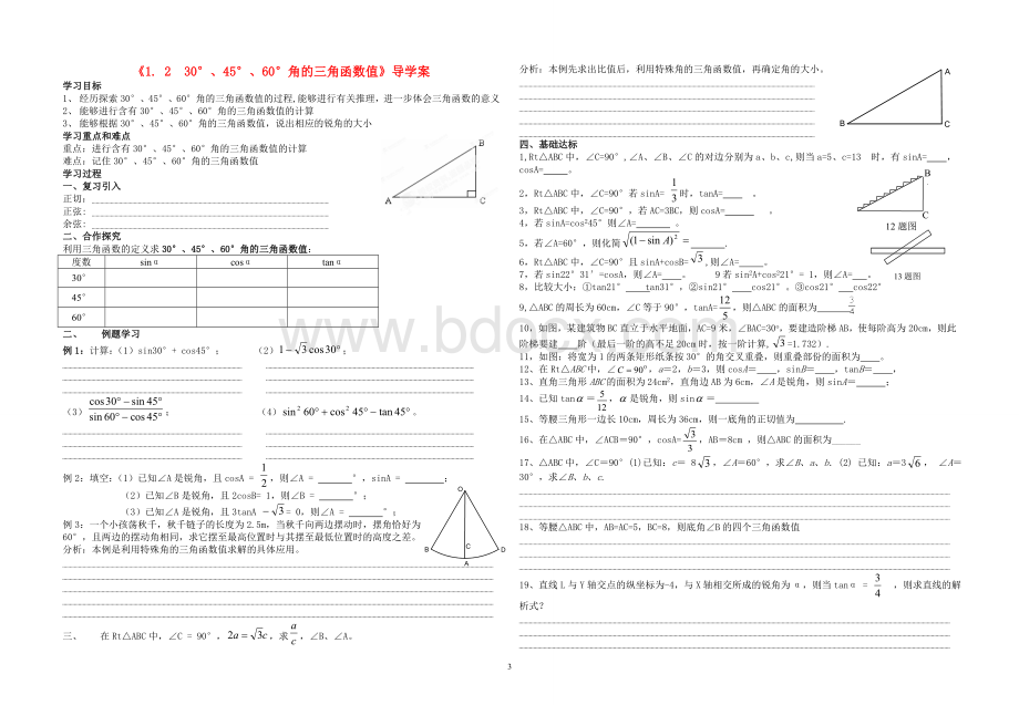 《直角三角形的边角关系》导学案Word格式.doc_第3页