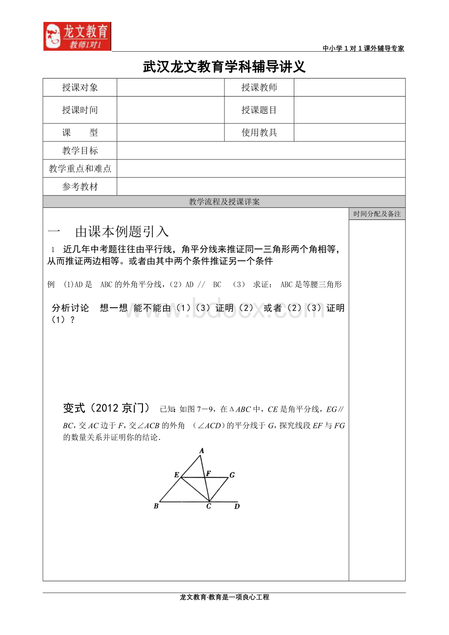 平行线角平分线构造等腰三角形专题.doc_第2页