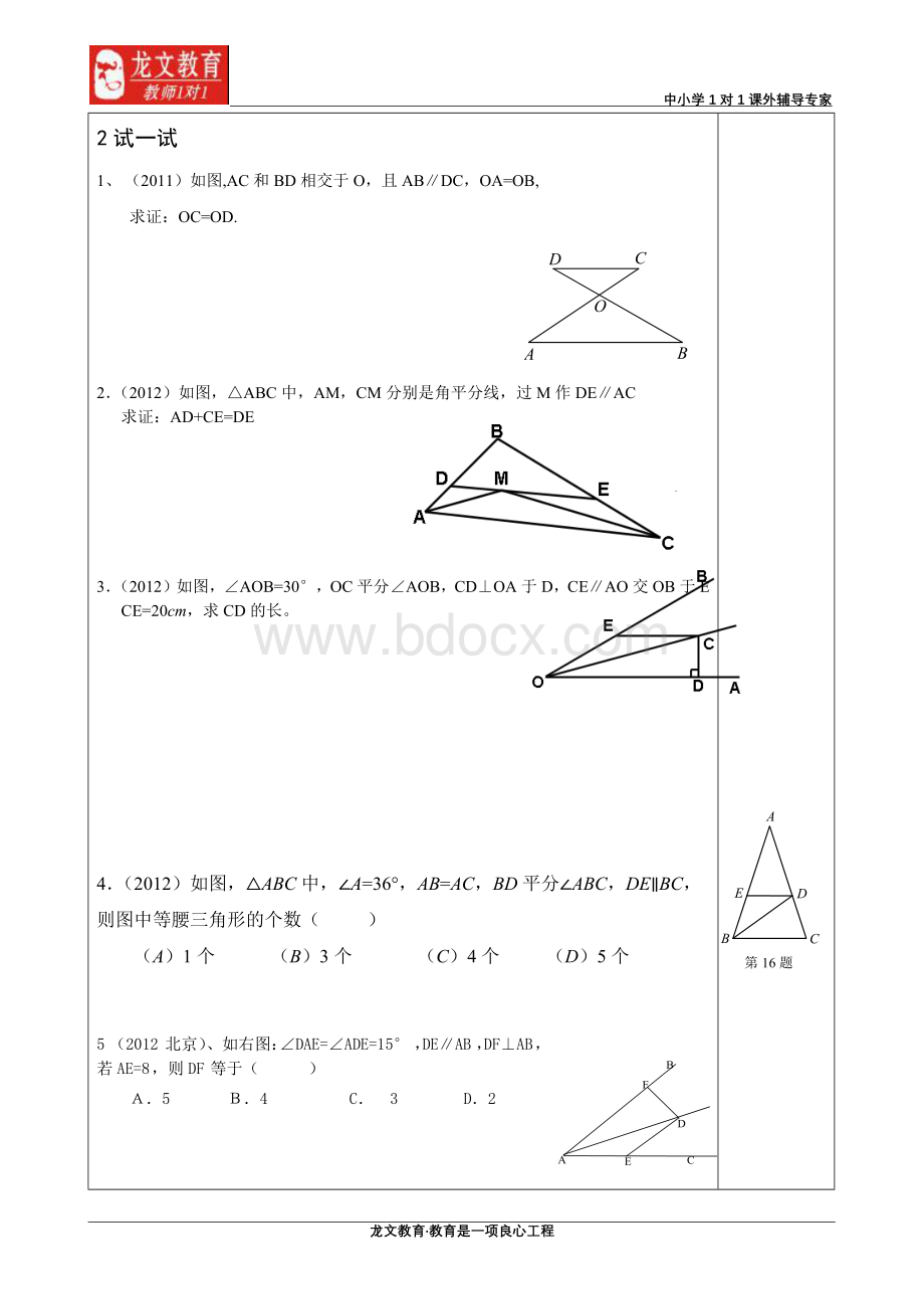 平行线角平分线构造等腰三角形专题.doc_第3页