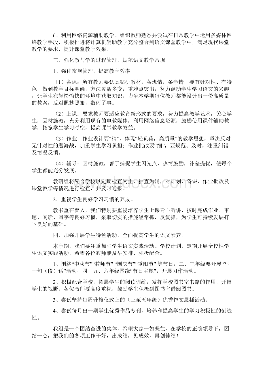 小学语文组教研计划Word文件下载.docx_第2页