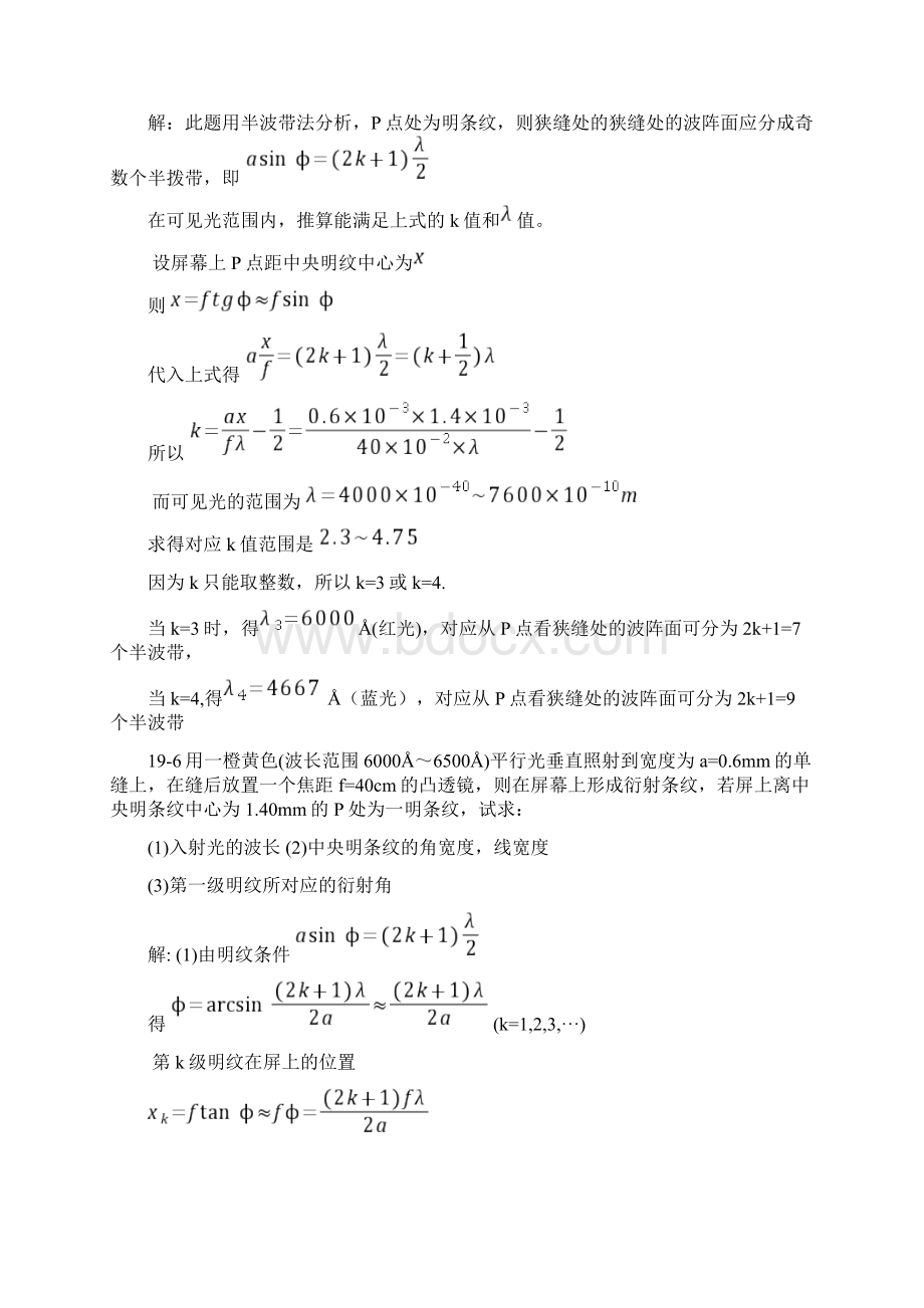 大学物理下第19章习题详细讲解Word文档下载推荐.docx_第3页