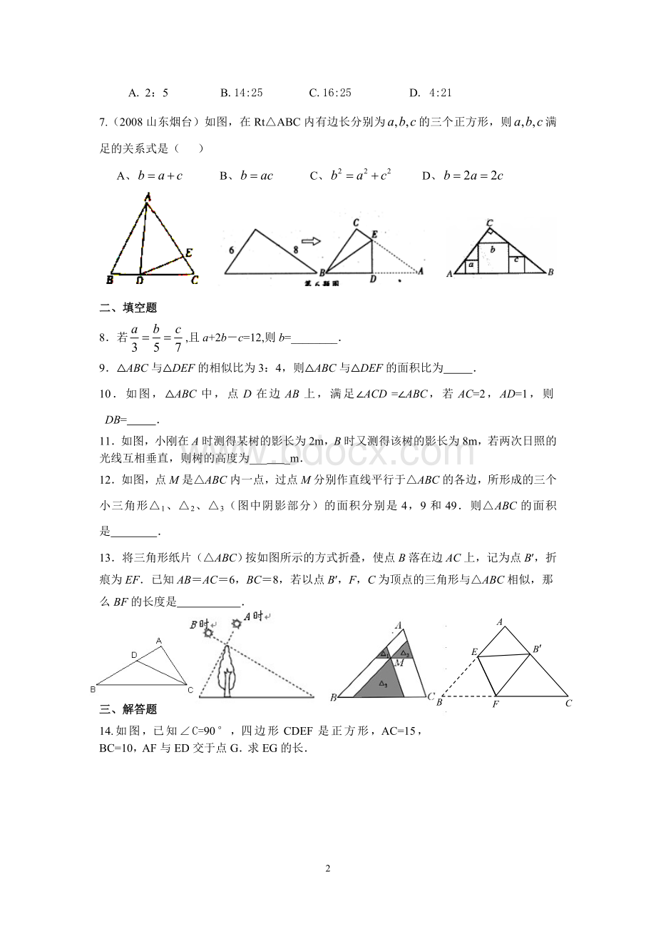 初三数学图形的相似与位似.doc_第2页