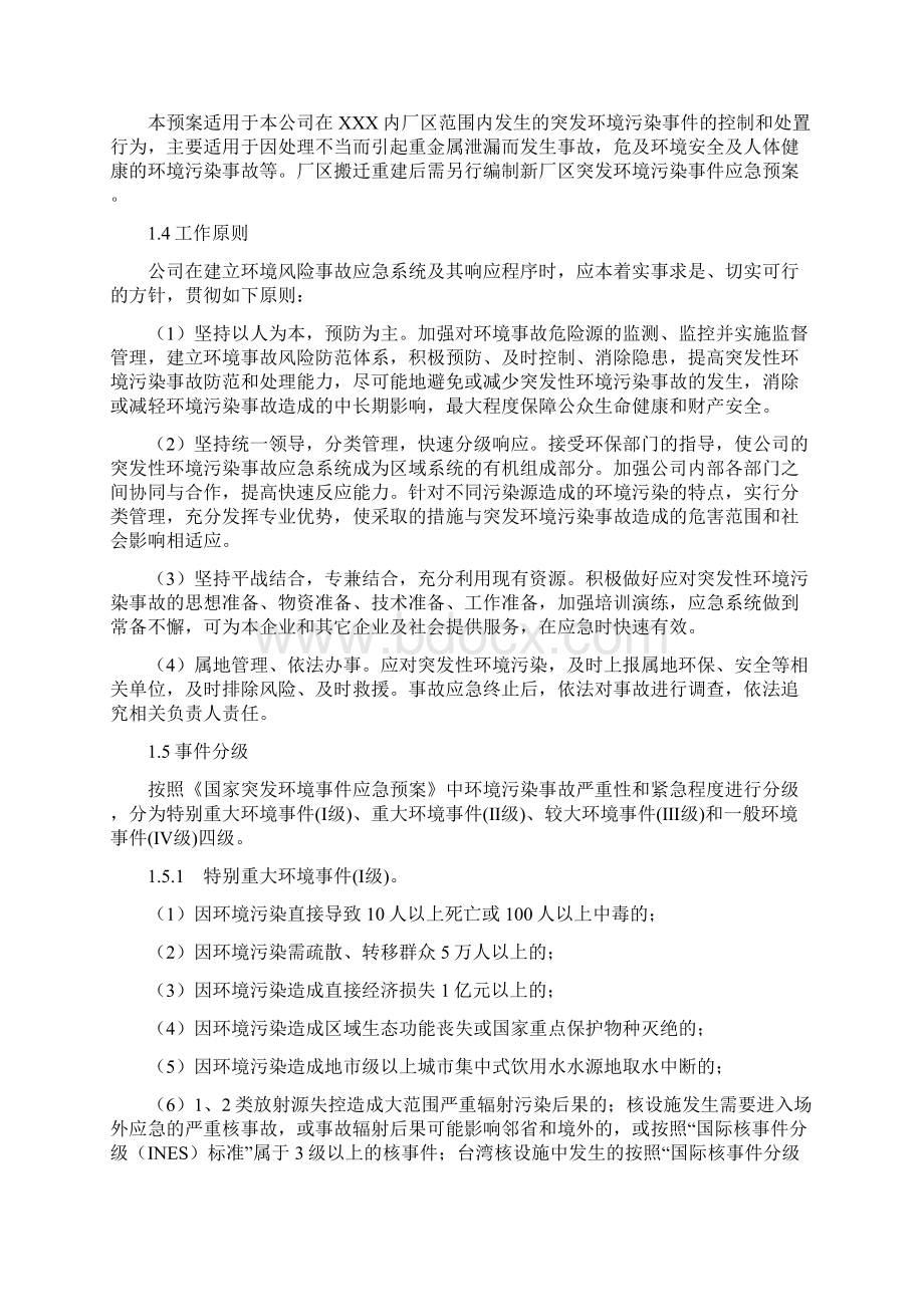 电镀行业突发环境事件应急预案.docx_第3页