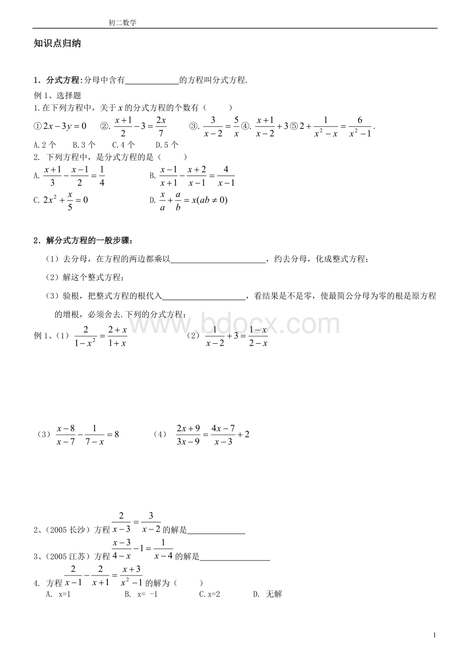 八年级下分式方程专题训练.doc_第1页