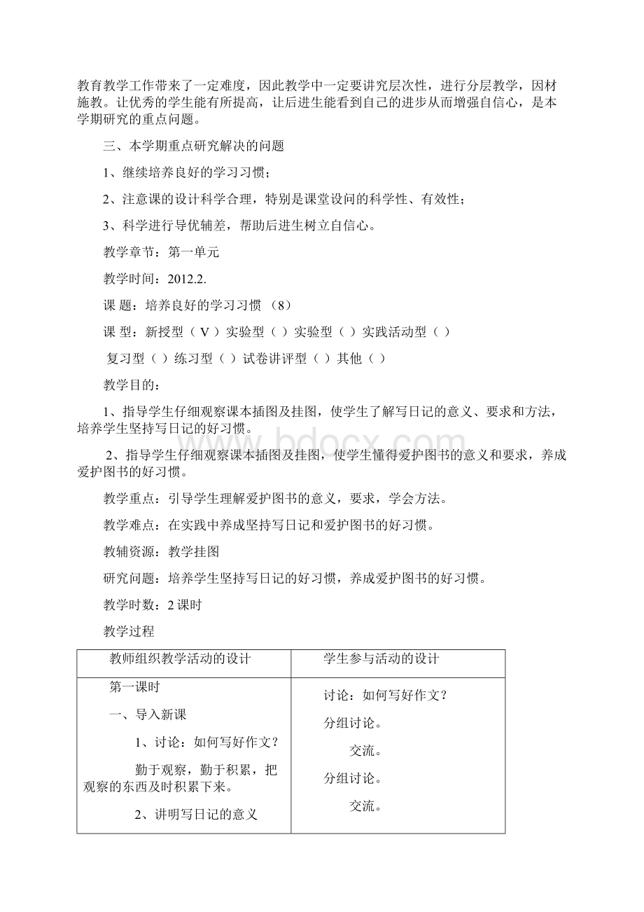 完整打印版苏教版小学语文四年级下全册教案表格式.docx_第3页