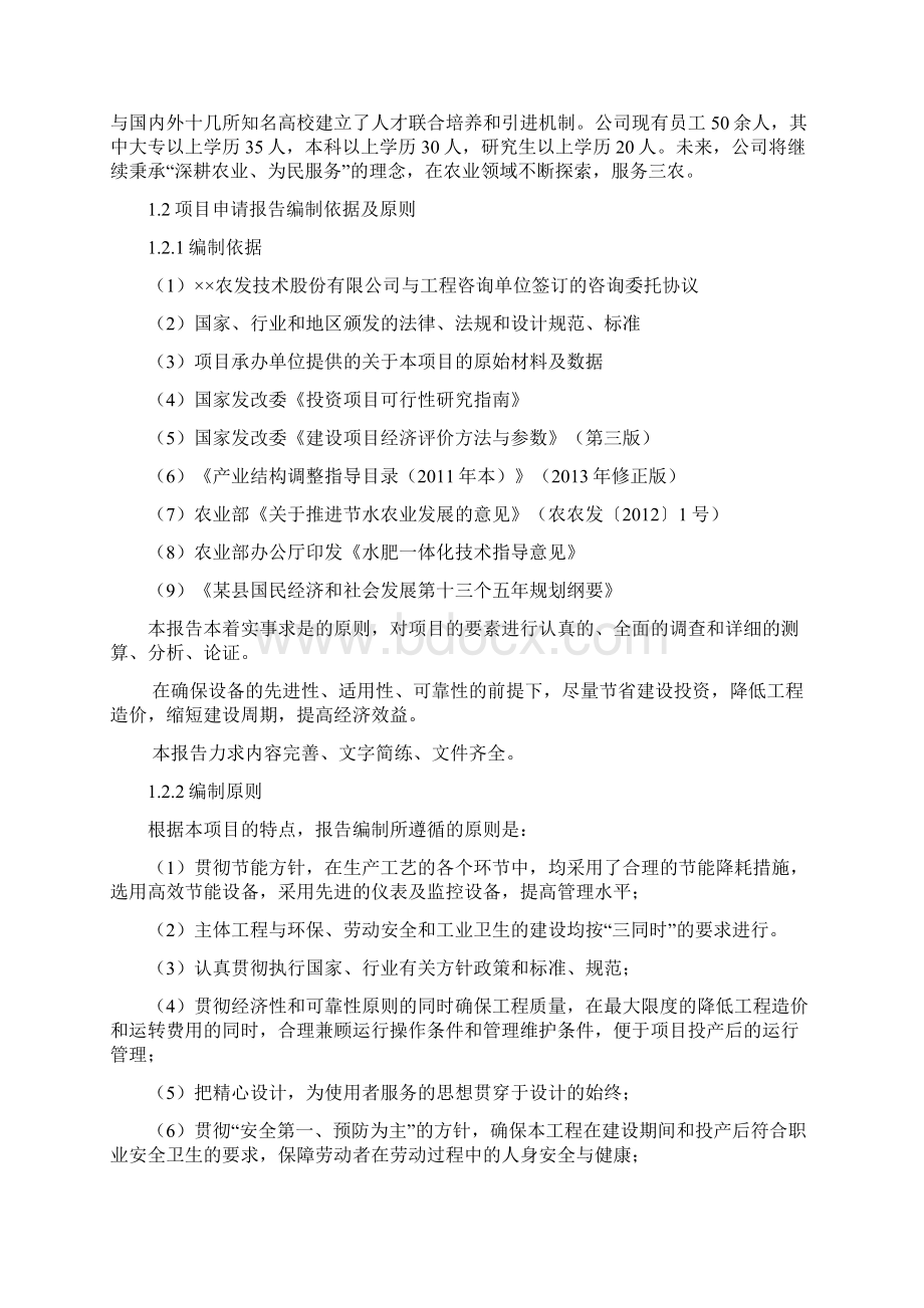 水肥一体化项目可行性研究报告Word格式文档下载.docx_第2页