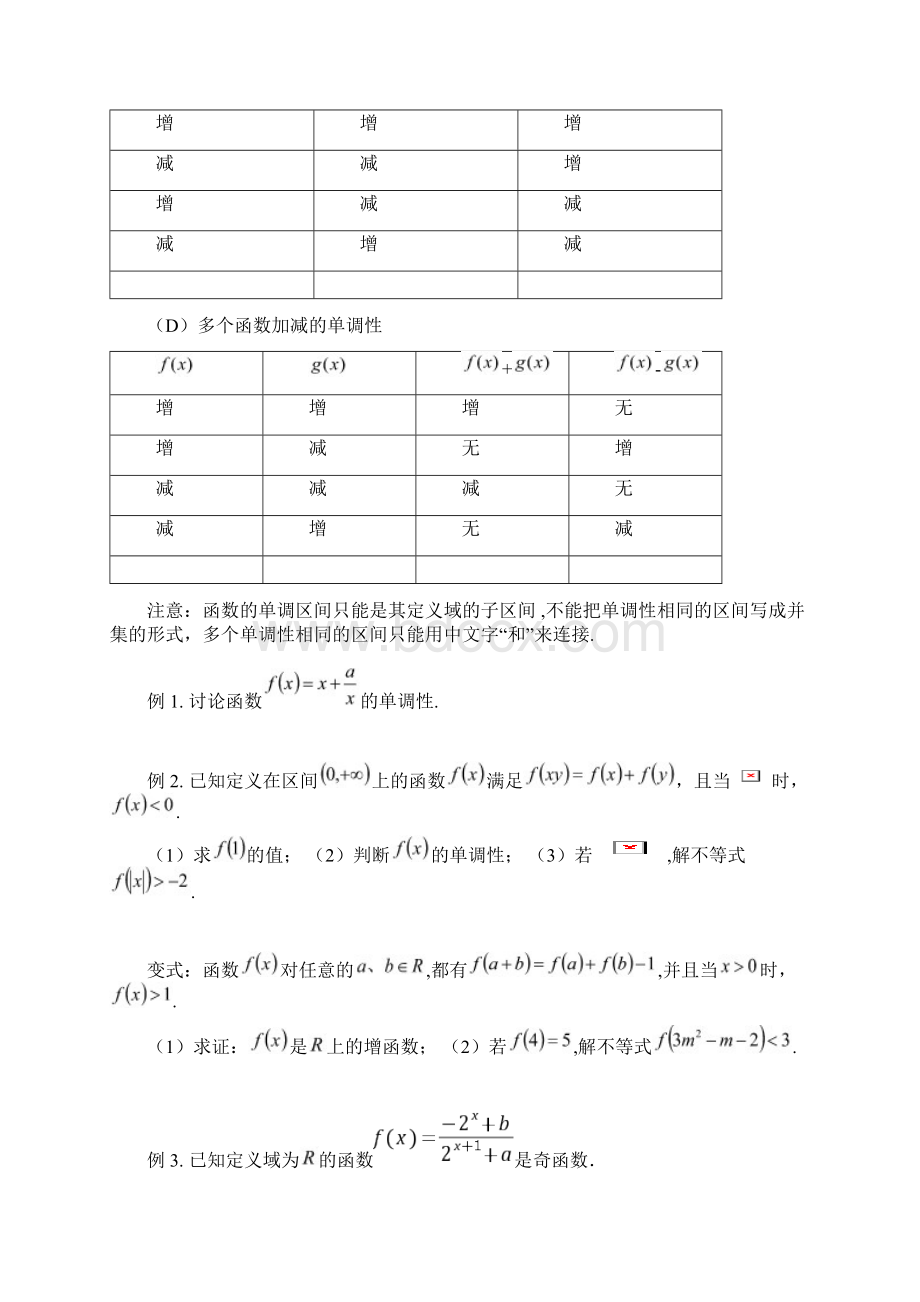 高一培优函数的单调性与奇偶性Word文档格式.docx_第2页