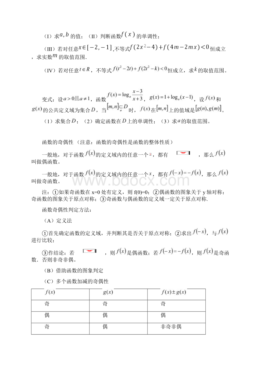 高一培优函数的单调性与奇偶性Word文档格式.docx_第3页