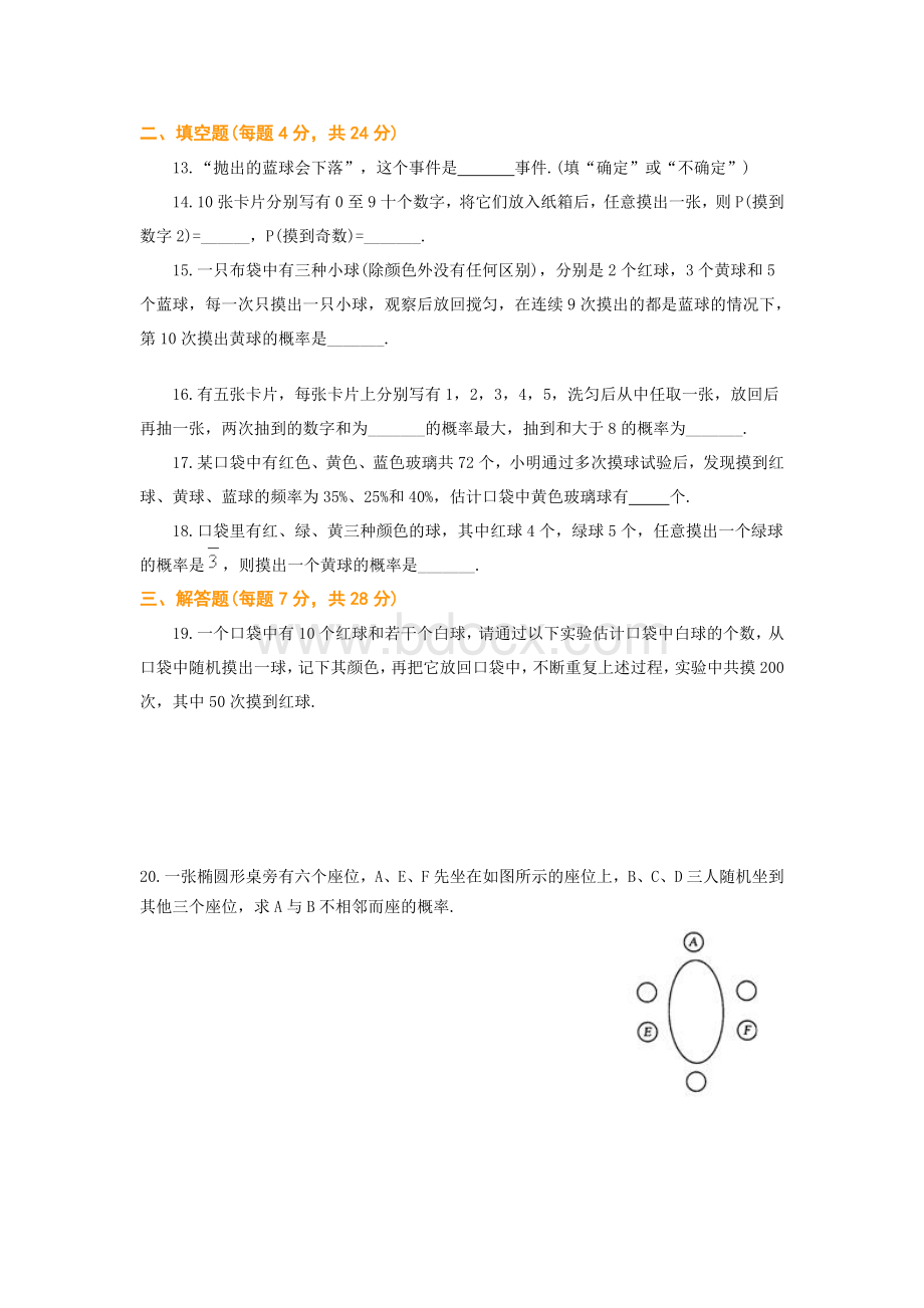 初三数学概率初步单元测试题及答案Word格式文档下载.doc_第3页