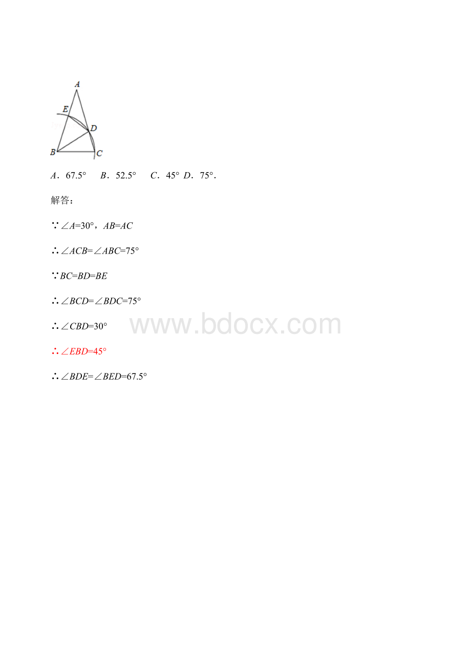 合肥八年级上期末考试经典题目荟萃解析Word文档下载推荐.docx_第2页