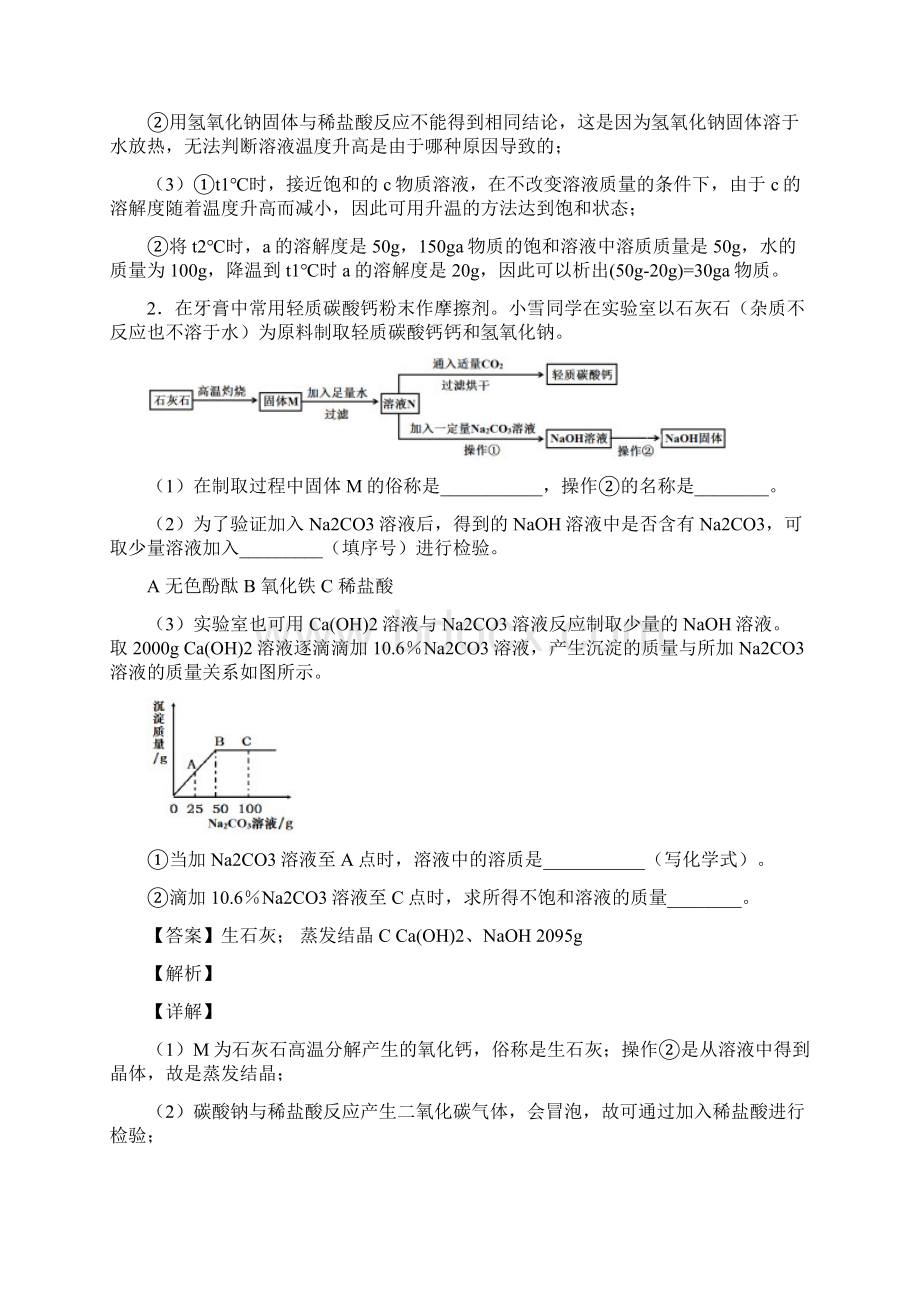 中考化学综合题提高练习题压轴题训练含答案.docx_第2页