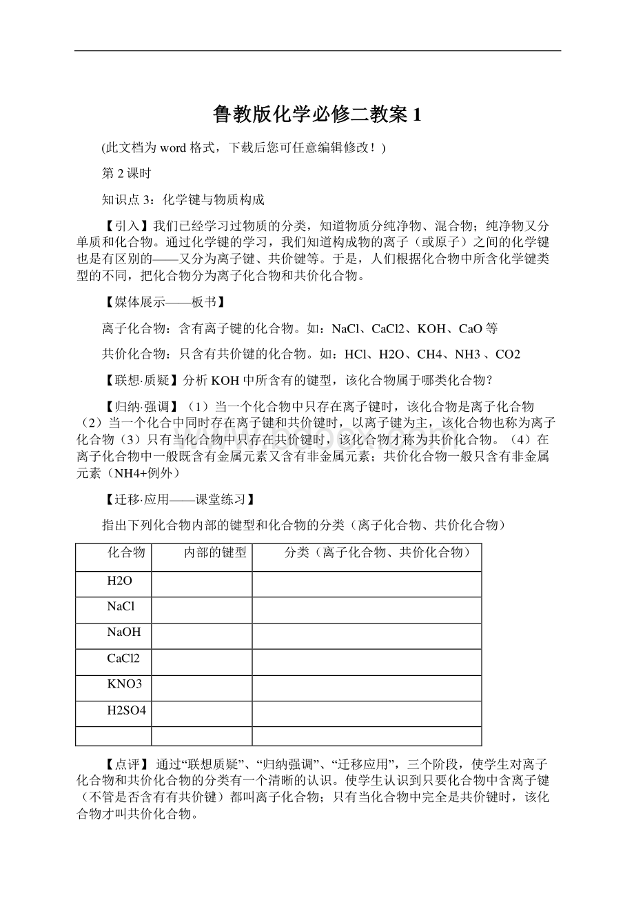 鲁教版化学必修二教案1Word文档下载推荐.docx