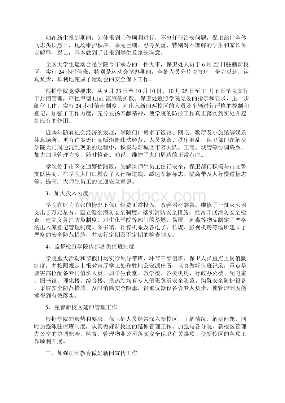 高校保卫处工作总结精Word格式文档下载.docx_第3页